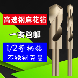 小柄钻头12.5 23木工钻花高速钢含钴不锈钢转头钴钻麻花钻头 13.5