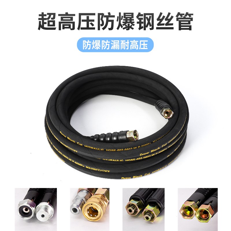 洗车机洗车泵专用超高压防爆钢丝出水管380黑猫清洗机水枪软管子