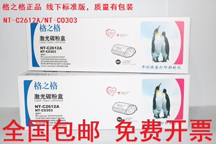 格之格NT-C2612A 激光碳粉盒 适用HP12A硒鼓1020  M1005 LBP2900