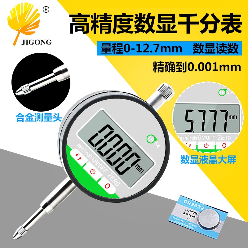 记工数显千分表0-12.7mm 高精度触屏百分表 测量防水防尘数字指示
