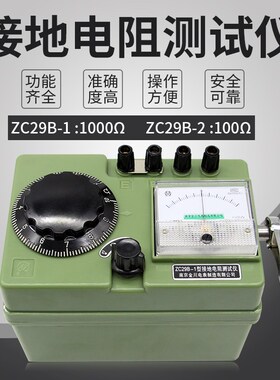 南京金川 接地电阻测试仪 ZC29B-1/2 ZC-8接地摇表接地电阻表