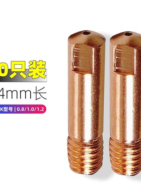 10只装 气保焊15AK型号焊枪0.8/1.0/1.2紫铜导电嘴二保焊枪头配件