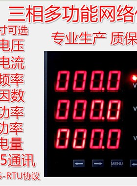 智能三相多功能网络电力仪表RS485 电能电量表远程通讯功能SFN