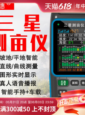 测亩仪高精度手持GPS土地面积地亩测量仪免行走车载量地量田仪器
