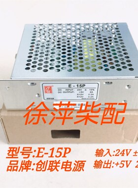 E-15P创联电源柴油机船用监控仪电源CL-25-24-3输入DC24V输出DC5v