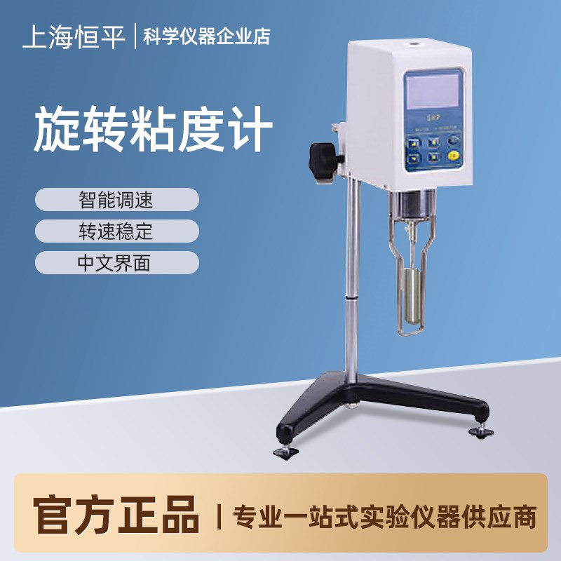 上海恒平 数显旋转粘度计NDJ-5S NDJ-8S实验室黏度计粘度测试仪