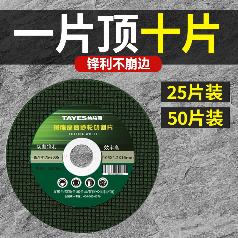 TAYES/台益斯台益斯金刚砂树脂高速切割片磨片耐用耐磨锋利切割