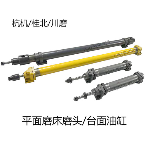 全新杭机桂北川磨平面磨床7130 7132 7140工作台油缸平面磨床配件