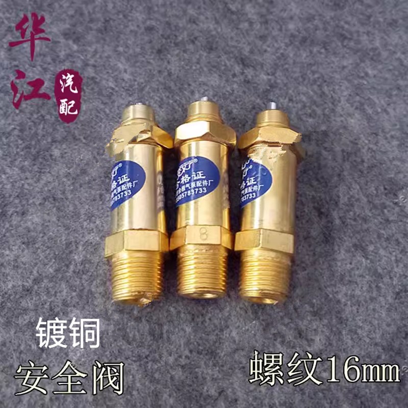 货车配件EQ140安全阀弹簧式安全阀通用型安全阀铁镀铜安全阀