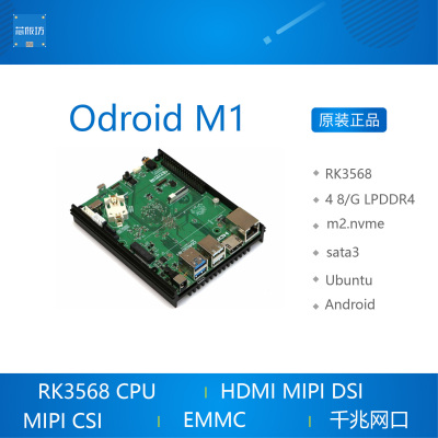 ODROID M1 RK3568开发板 EMMC hardkernel 4GB 8GB RockChip