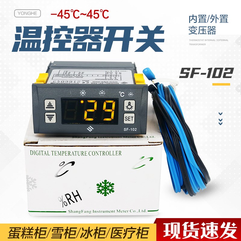 新品通用蛋糕展示柜SF102电子温度控制器温控器化霜冰柜雪柜