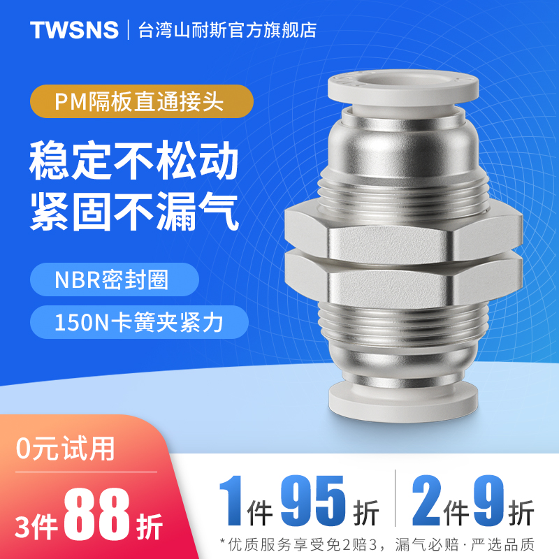PM隔板直通二通对插快速接头PM4/4/6/8/10/12山耐斯气管软管接头