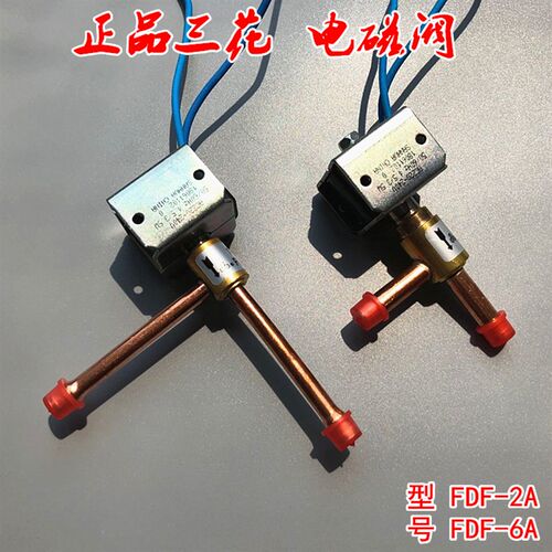 空调电磁阀三花FDF-2A除霜化霜直角常闭二通阀FDF-6A制冰机电磁阀