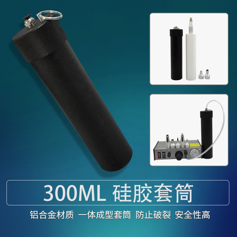 点胶机玻璃矽胶桶 300CC矽胶套筒 330CC全金属矽胶桶 加厚矽胶筒