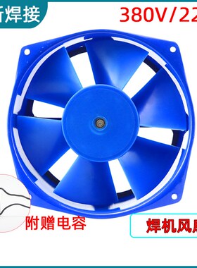 二保焊机柜散热200FZY2-D 4-D 7-D轴流风机220V 380V电焊机风扇