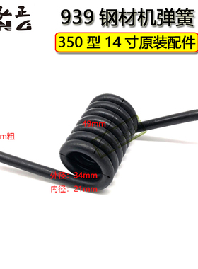 弘正欧迪钢材机939S弹簧 355型材切割机电动工具配件大扭簧拉簧