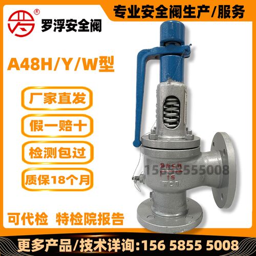 罗浮安全阀门A48Y/H-16/25/40Cdn32锅炉蒸汽弹簧全启式泄压DN50