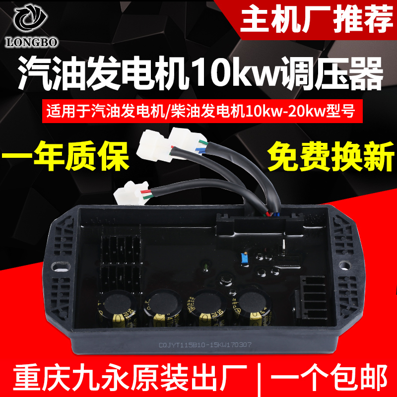 汽油发电机配件AVR稳压器10-15KW调压器单相三相220V/380V整流器