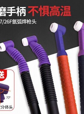 WP-9/9F气风冷氩弧焊枪头配件可弯曲分体万向手把出口款WT-26/125