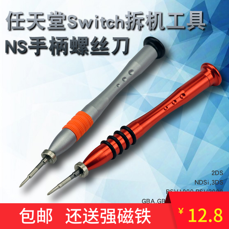 适用任天堂switch螺丝刀游戏机NS手柄拆机工具PSP手柄起子螺丝批