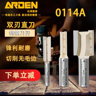 台湾雅登木工直刀公制双刃刀具修边机雕刻机电木铣开料拉槽铣刀头