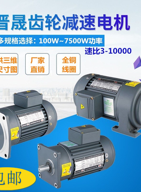 380V卧式减速电机200W400W晟邦750W变频调速1500W立式齿轮减速机