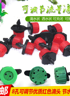 新料优质红色可调流量小滴头滴灌滴水器微喷头农用花场滴灌设备