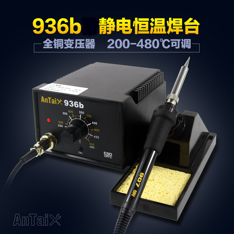 antaix无铅手机维修恒温电烙铁焊台936焊台手柄套装可调