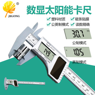 记工太阳能塑料卡尺 电子数显0-150mm 迷你文玩珠宝测量游标卡尺