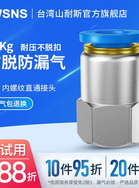 气管快速接头气动内螺纹直通PCF/4/6/8mm/10/12/14/01-02-03-04