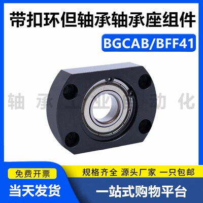 双切边法兰轴承座组件BGCAB单轴承带扣环固定座BFF41轴承支撑座
