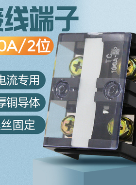 接线端子排 接线盒 大电流端子 TC-1002 100A 2P接线板