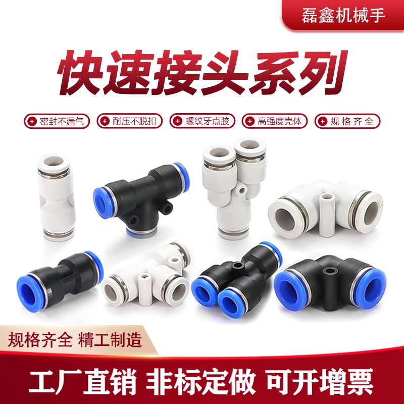 气动快速接头PU直通PG PEG PW变径PE PY三通气管快插4 6 8 10-8mm