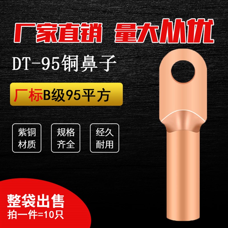 铜鼻子DT-95平方铜接头电缆线铜鼻子线耳铜接线鼻子端子 厂标B级