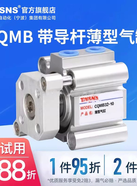 TWSNS台氣山耐斯CQMB薄型气缸缸径32行程5/10/15/20/25/50/75/100