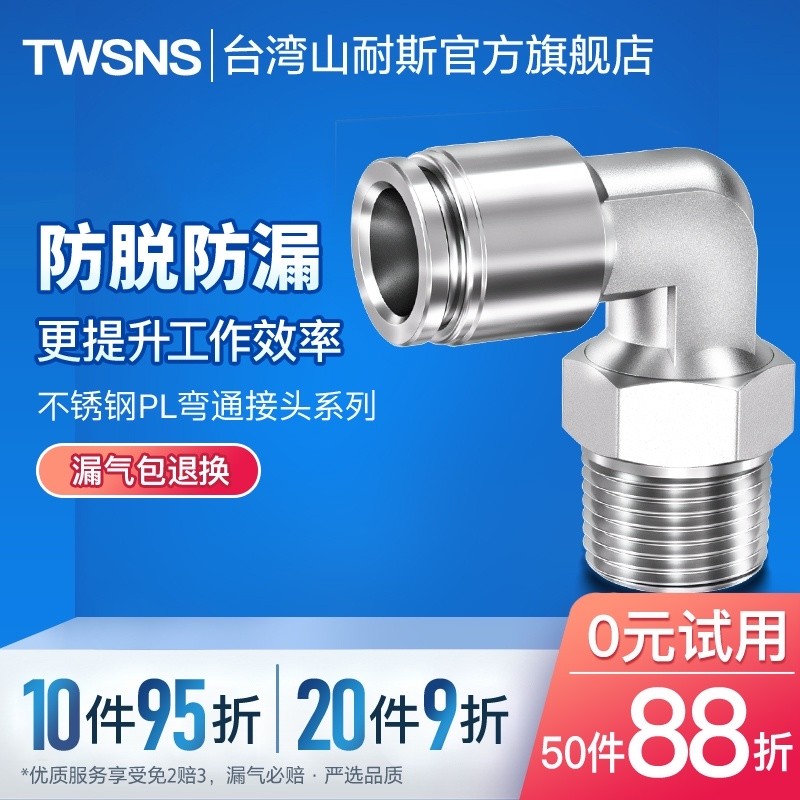 气动快插不锈钢外螺纹弯通接头PL4/6/8/10/12/14/16 M5/R01/RO2