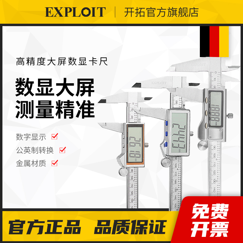 开拓数显电子游标卡尺高精度油标不锈钢工业级200mm150带表300