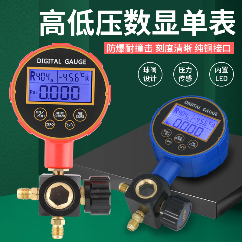 妍沐ZK-660数显空调冷媒加氟表汽车加氟工具R32R410R22空调压力表