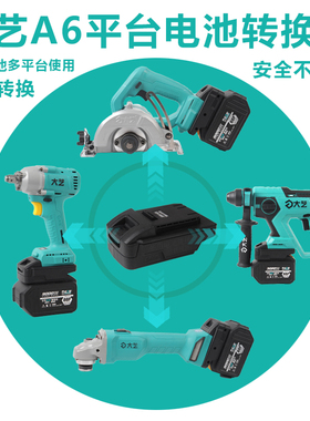 2106电动扳手电池转换器A3转A6平台转换器48V88F84D转A620V锂电池