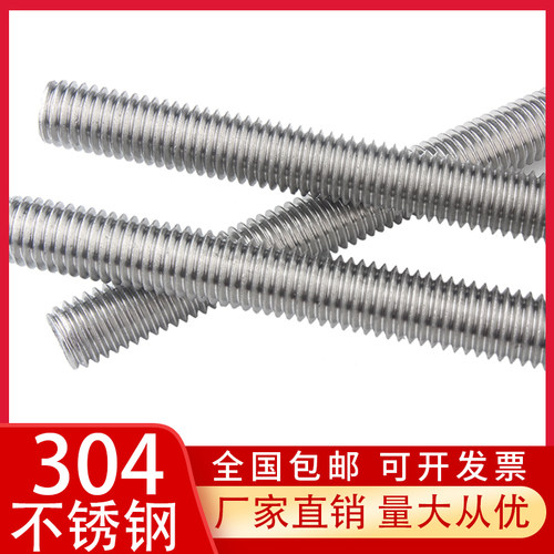 不锈钢304牙条细牙丝杆牙棒M8*1M10*1M10*1.25M12*1.25M12*1.5
