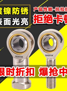车件电镀镀镍鱼眼关节轴承SISA内外螺纹气缸接头杆端向心万向球头