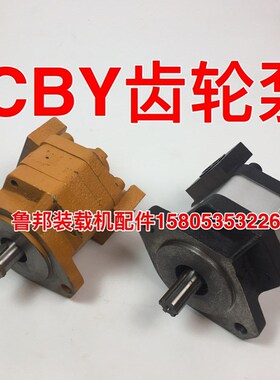CBY齿轮泵装载机配件 铲车配件 1045 2063 2080 齿轮油泵 齿轮泵
