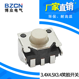 轻触开关3 A020 3x4x3.4侧按键 数码 相机 3.4笑脸型 博众TS