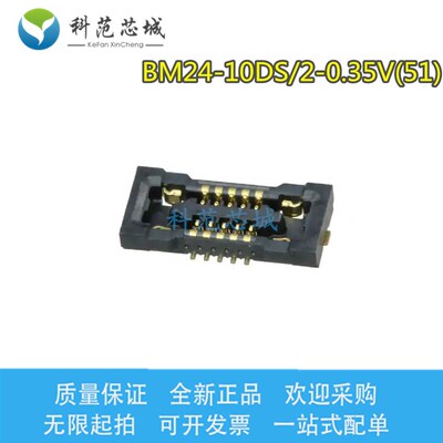 BM24-10DS/2-0.35V(51) HRS/广濑连接器 间距0.35mm 板对板 12P