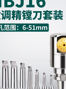NBJ16微调精镗刀轻型镗孔利器数控加工中心BT30BT40/BT50镗刀套装