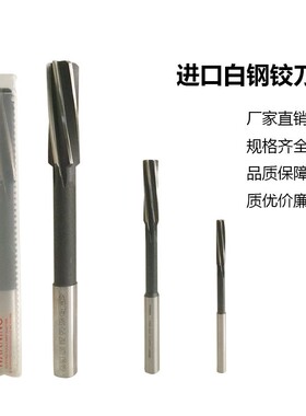 进口白钢铰刀 2 3 4 5 6  20mm机用铰刀螺旋铰刀不锈钢专用铰刀