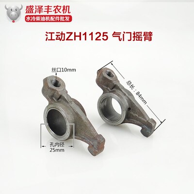 常州水冷柴油机配件R165 175 180 195 1115 L24 L28 L32 气门摇臂