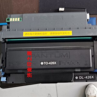 奔图TO-426粉盒M7115DN P3016D P3306DN硒鼓 DL TL-426芯片 粉墨