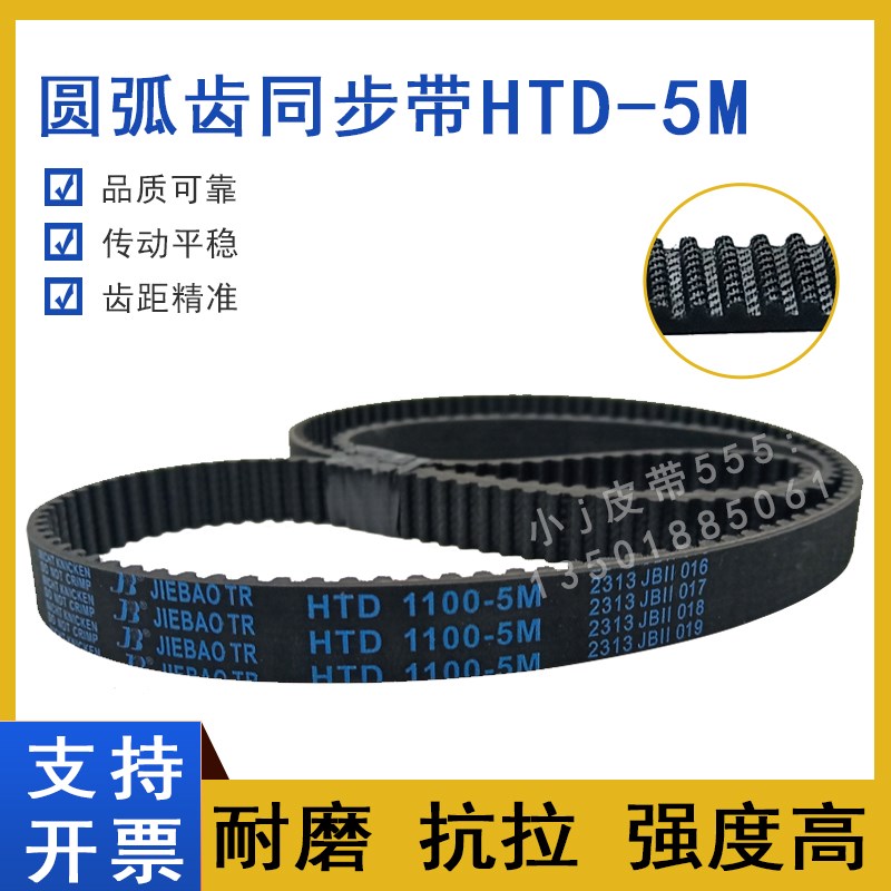 同步带HTD 5M-1140 5M1145 5M1150 5M1160 5M1170圆弧齿传动皮带