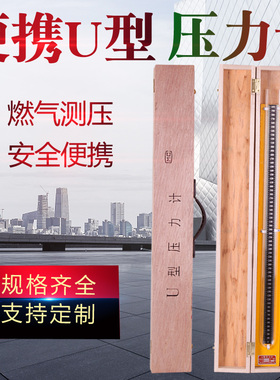 斯菲尔木盒精装内嵌式U型压力计压差表矿用天然气检测液体压力表